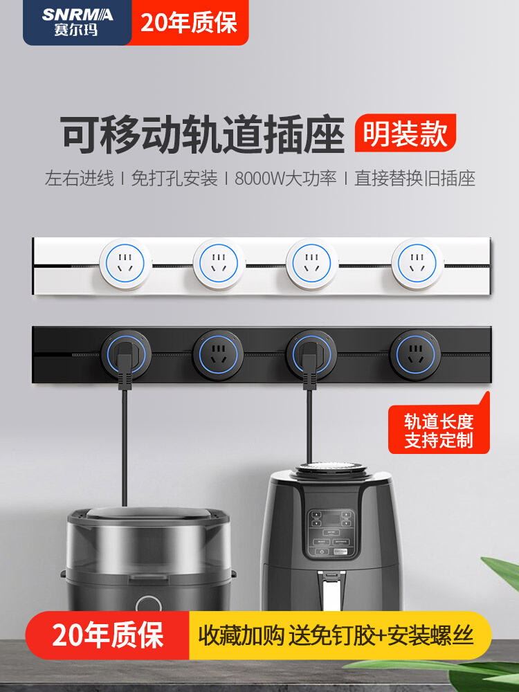 赛尔玛可移动轨道插座厨房专用滑轨式插排家用餐边柜电力导轨明装