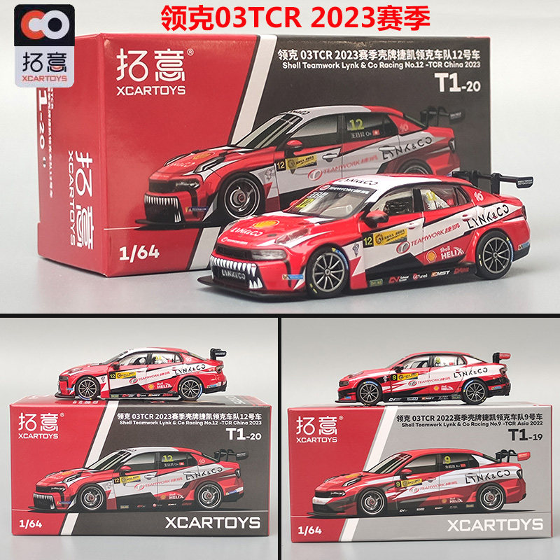 拓意车模1/64领克03TCR 2023赛季亮牌捷凯小比例男孩玩具小车礼物