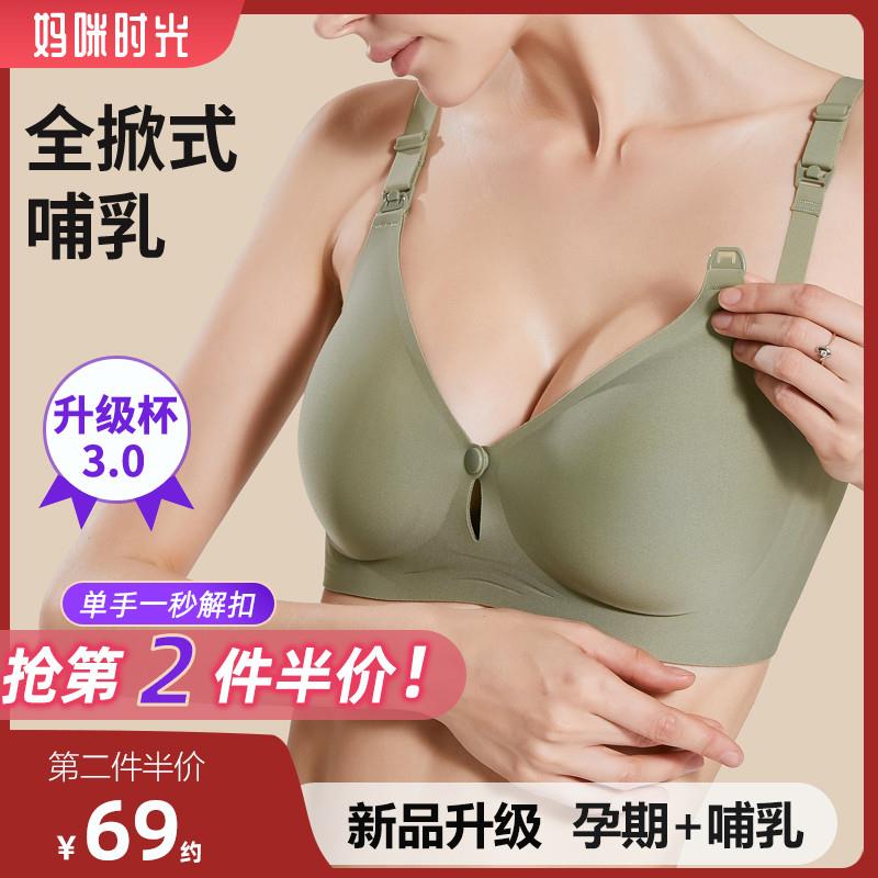 MommyTime哺乳内衣孕妇内衣防下垂聚拢产后乳罩喂奶孕期哺乳文胸