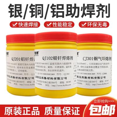 QJ102银焊粉 QJ201铝焊粉 CJ301 401铜焊粉 银焊粉银焊条用助焊剂