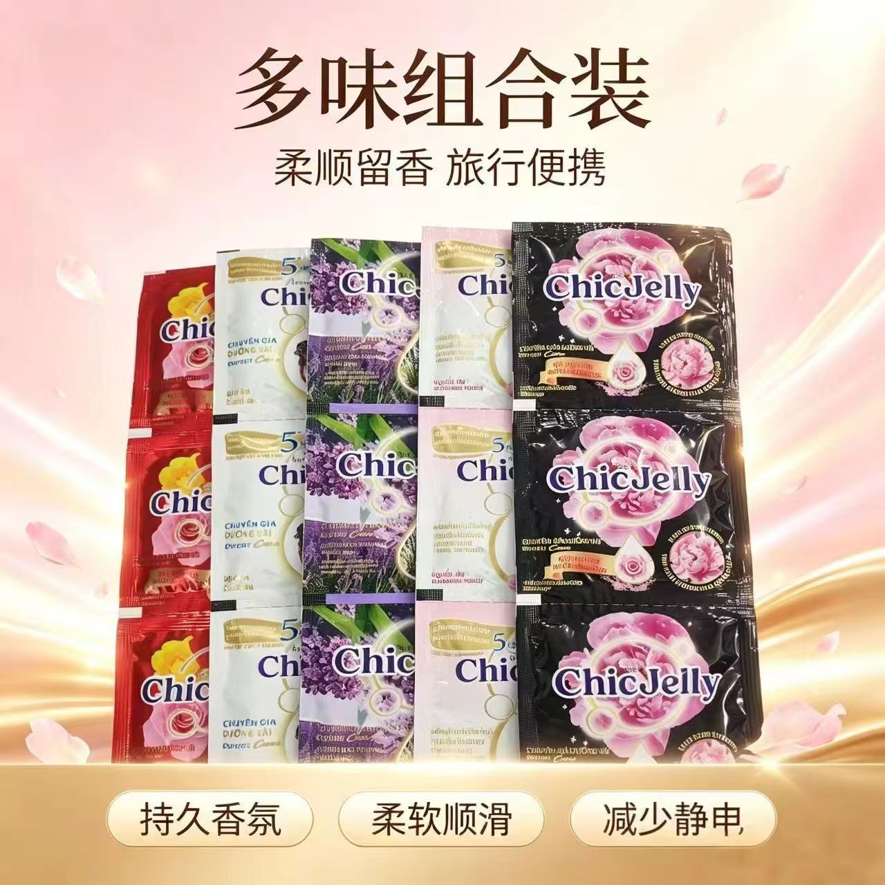 泰国CHIC JELLY衣物柔顺剂护理柔软持久留香防静电20ml便携装