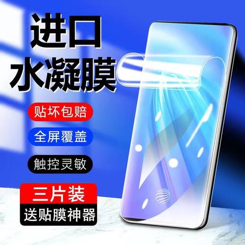vivonex3水凝钢化膜高清全屏覆盖
