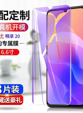 华为畅享20plus钢化膜50Pro手机膜60x水凝10e10s畅想al00stk9s一9e全屏8se优art-aloox优畅jkm畅亨aloob适用z