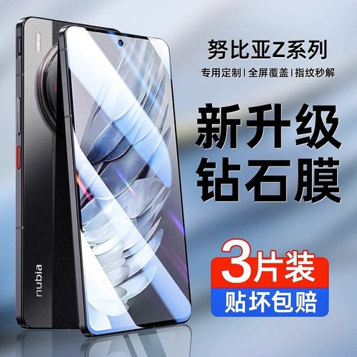 努比亚z50ultra钢化膜z30z40spro