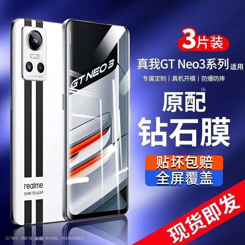 真我gtneo3钢化膜realmegtneo3手机膜realme水凝gt3全屏neo3realmegtnoe贴膜realmeneo3适用gtne03gtnoe3150w 3C数码配件 手机贴膜 原图主图