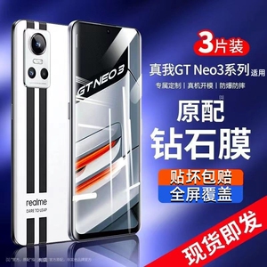 真我gtneo3钢化膜realmegtneo3手机膜realme水凝gt3全屏neo3realmegtnoe贴膜realmeneo3适用gtne03gtnoe3150w