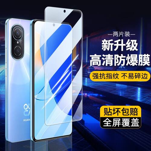 华为nova9钢化膜9Pro手机膜9se