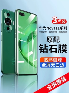 华为nova11ultra钢化膜11pro手机膜nava11se水凝huawei全屏覆盖novo曲面曲屏nowa十一por新款防摔neve适用pr0