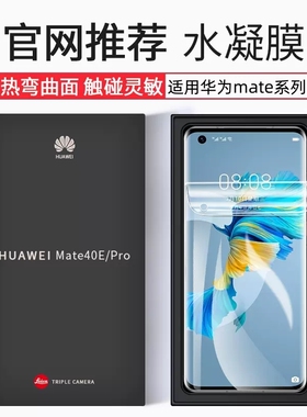 适用华为mate40pro手机膜mete70钢化膜mata60水凝50全屏覆盖30epro保护20por+曲面meta10mt50e十met9魅特m60