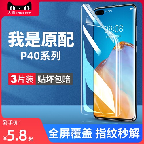 华为p40水凝膜修复抗蓝光高清