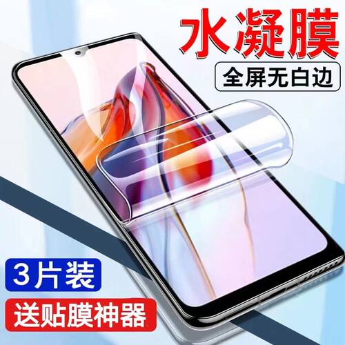 红米12c水凝膜redmi12c钢化膜