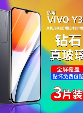 vivoy36钢化膜y36m手机膜vovoy36t水凝vivo全屏覆盖voviy36i新品防摔保护V2318A防蓝光viviy全包无白边5g适用