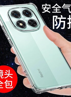 适用红米note14pro手机壳redmi小米not14por+十保护套nt145g新款nont加5g全包防摔n0te透明硅胶nite曲面屏pr0