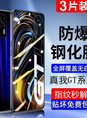 真我GT钢化膜realmegt大师探索版realme手机膜oppo全屏RMX3366水凝realmermx3361闪速oppogt1贴膜2202适用not