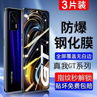 真我GT钢化膜realmegt大师探索版 realme手机膜oppo全屏RMX3366水凝realmermx3361闪速oppogt1贴膜2202适用not