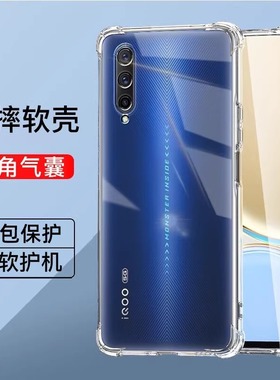 iqoo手机壳vivoiqoo第一代iqoopro5g新款vivoiqoopro爱酷vivo/iq00vivoiq1pro透明lqoo硅胶vivopro适用V1922A