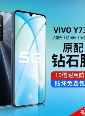 vivoy73s钢化膜vivo一y73t手机膜全屏viviy水凝vovoy升ⅴivoy保护y73s新款vivoy防摔viv0y贴膜viovy适用√ivo