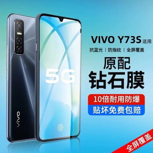 vivoy73钢化膜抗蓝光高清手机膜