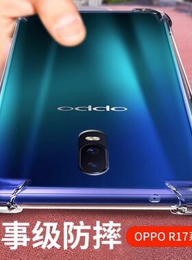 oppor17pro手机壳r17OPPO新款opr男oppr硅胶oopor0pp0ppor女opρor防摔poopr全包opor透明opp软壳pr适用opppr
