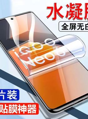 iqooneo5手机膜vivoiqooneo7iqoo9钢化膜iqooneo8全屏iqneo6se水凝neo855vivoneo3ipooneo5s爱酷iqqoneo1vivo