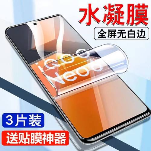 iqooneo5手机膜vivoneo7钢化膜9