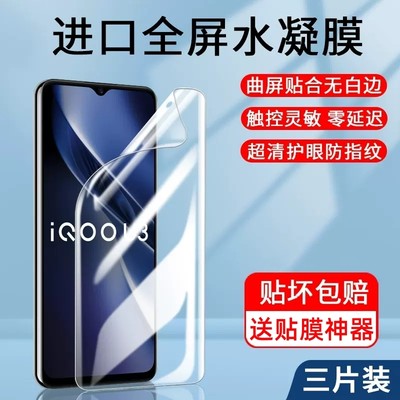 iqoou3手机膜iqoo水凝钢化膜u3x