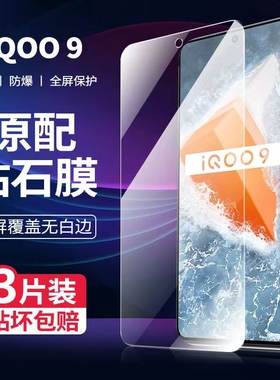 iqoo9钢化膜iqoo9Pro手机膜iq9iooq全屏vivoiqoo水凝por爱酷iq009ipoo保护icoo电竞vivo贴膜iqqo适用vivoiq9p