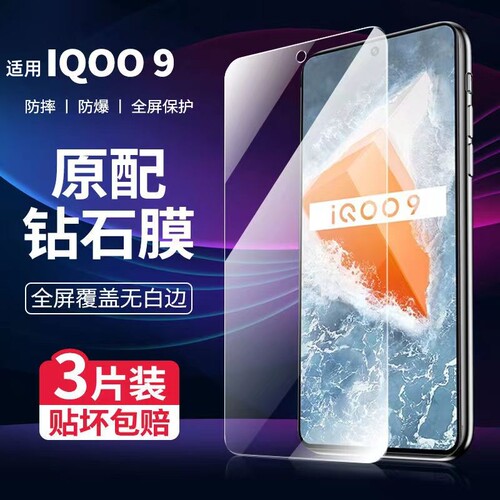 vivoiqoo9钢化水凝膜9pro手机膜