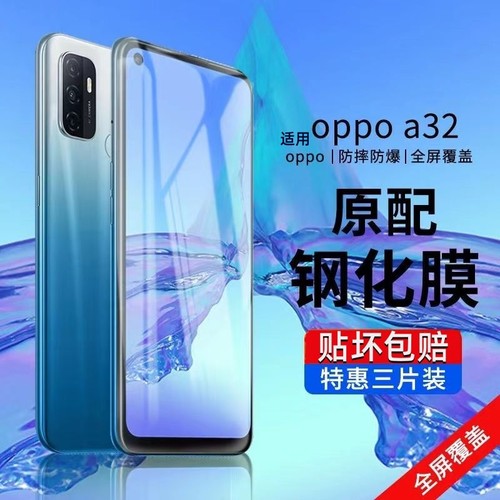 oppoa32钢化膜护眼抗蓝光手机膜