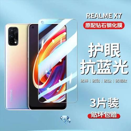 真我x7pro钢化膜realmex7手机膜