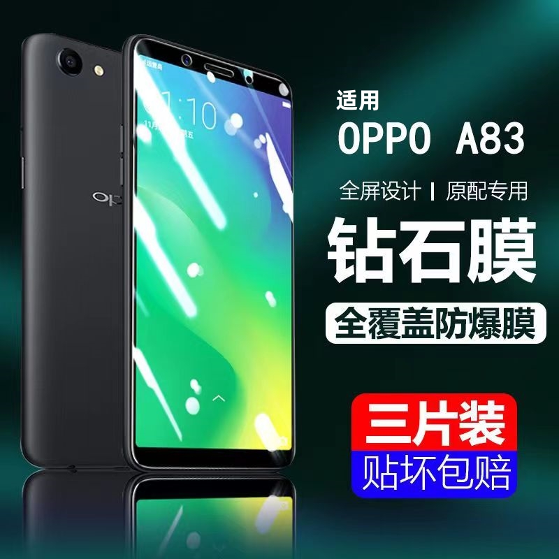 a83t钢化膜oppoa全屏覆盖防摔