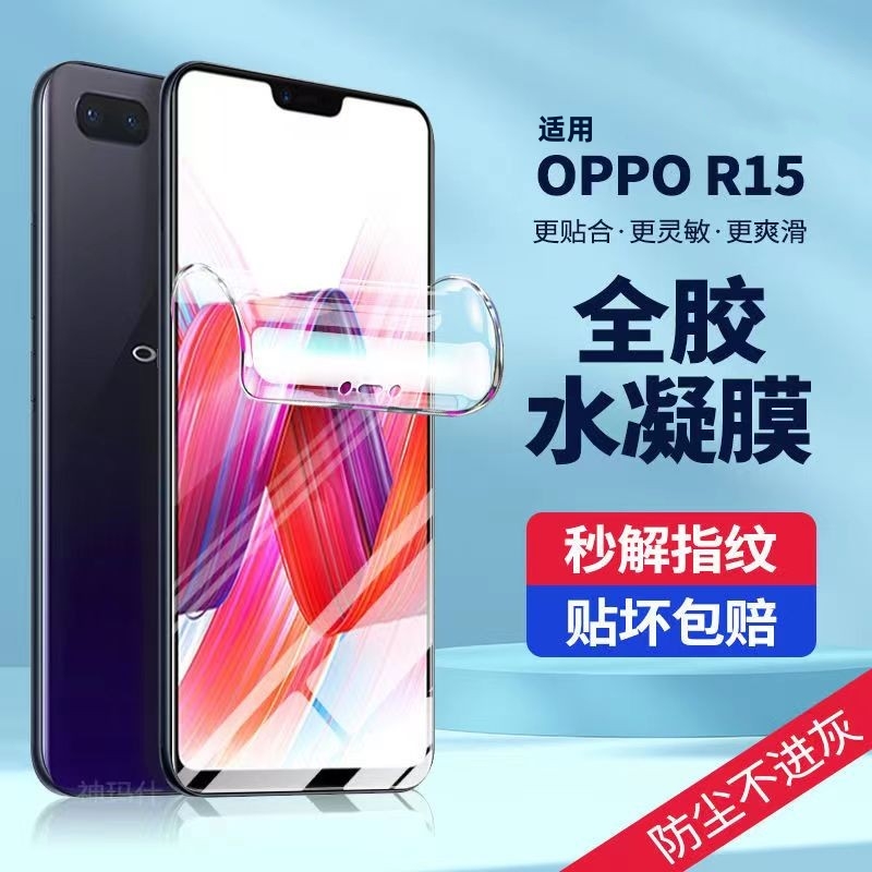 OPPOr15水凝膜15x钢化膜手机膜