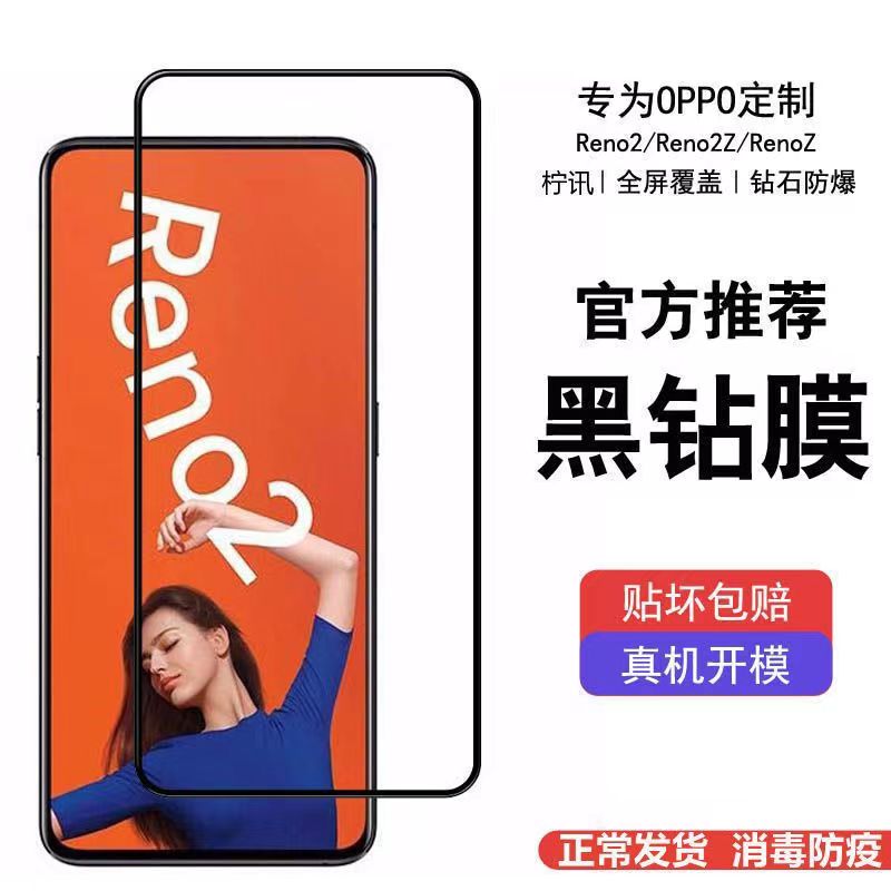 OPPOReno2钢化膜高清玻璃贴膜