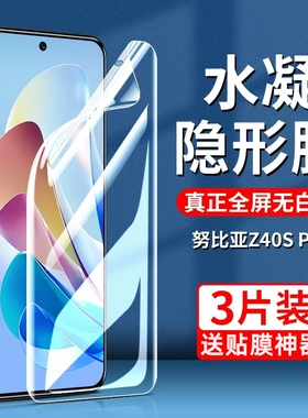 努比亚z40spro手机膜spro钢化膜nubiaz水凝膜z40全屏覆盖spor5g防摔nubia中兴z4o全包spr0保护贴膜适用nx701j