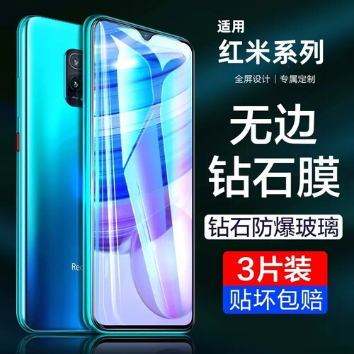 红米10x10a9a8a7a6a手机钢化膜
