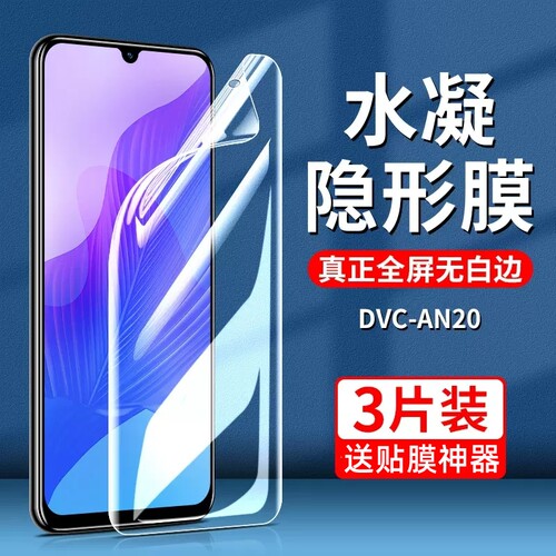 华为畅享20plus水凝膜Pro手机膜