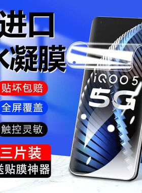 iqoo5手机膜5Pro钢化膜vivoiqoo5水凝iq005全屏vivo活力版vivoiq防摔iooq爱酷por无白边gpro贴膜iqqo电竞适用