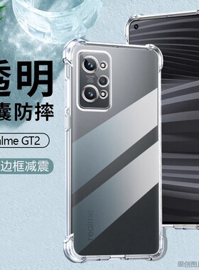 真我gt2pro手机壳realmegt2大师探索版realme液态硅胶2por全包防摔保护OPPOGT2新款透明气囊relamegt软壳适用
