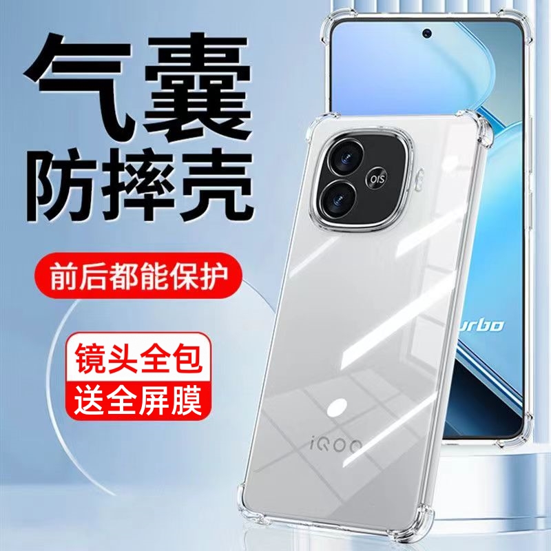 iqooz9turbo手机壳z9新款硅胶