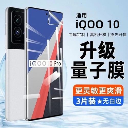 iQOO10钢化膜10pro手机膜