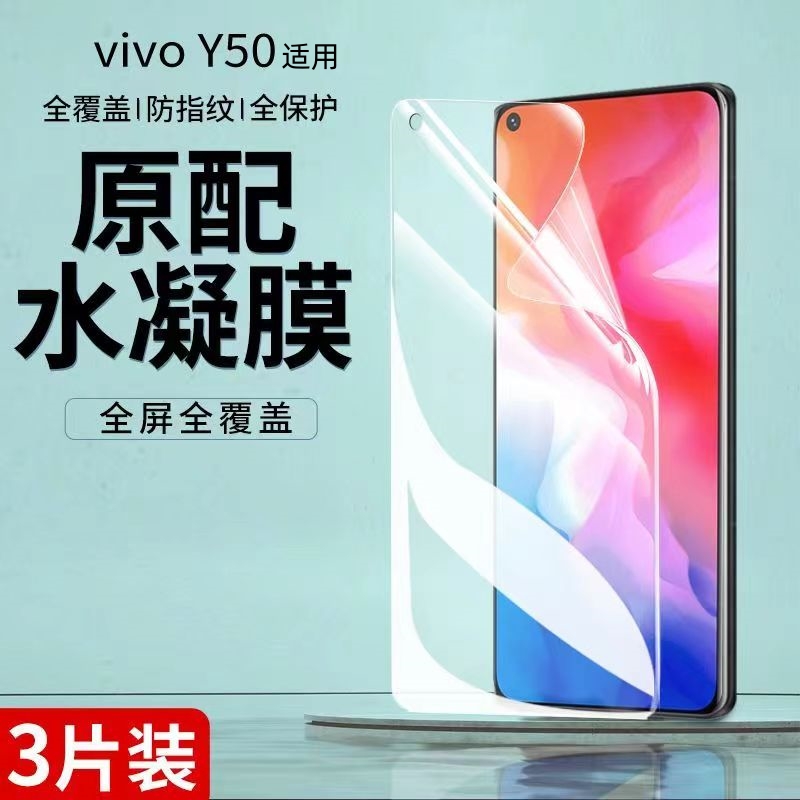 vivoy50水凝钢化膜vivo手机膜