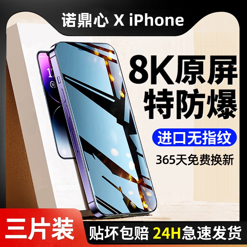 苹果全系列钢化膜iPhone新款全屏