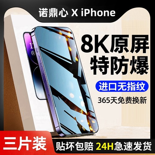 苹果全系列钢化膜iPhone新款全屏