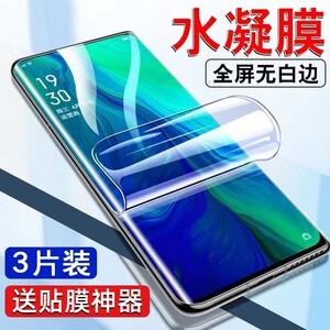opporeno5reno9手机膜6/7oppofindx3Pro2z钢化膜8oppo4水凝r17r11s十oppor新款a96a32oppoa9s适用k10k5oppok3