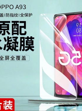 oppoa93手机膜a93s钢化膜oppo935g水凝0ppoa5g全屏opρoa新款opa0pp0oppa防摔opooa全包opp贴膜opopa适用opoa