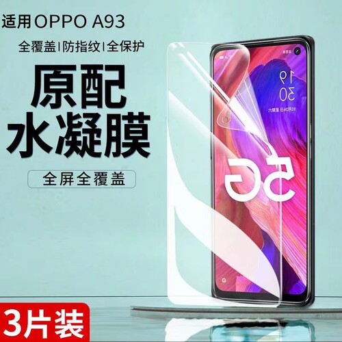 oppoa93s水凝钢化膜全屏覆盖