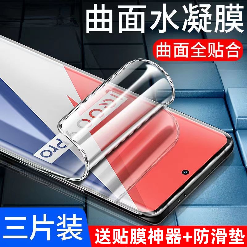 vivoiqoo9pro钢化水凝膜手机膜