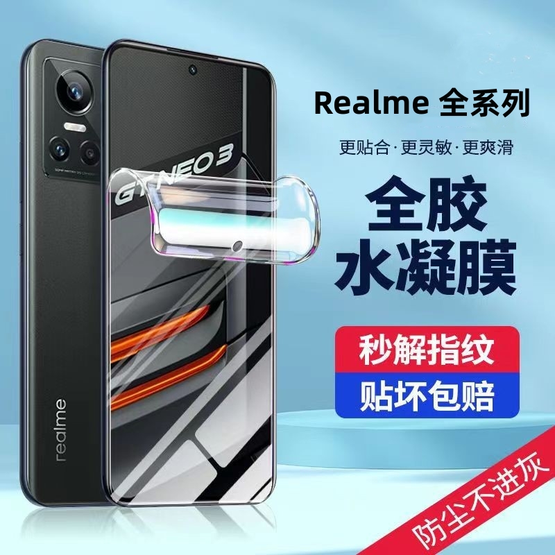 Realme真我全系水凝钢化膜gtneo