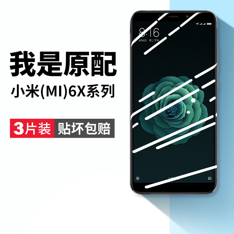 小米6系列钢化膜防爆高清抗蓝光