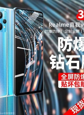 真我v15钢化膜v13realmev11手机膜v3v5全屏v11v13新款v20v23v25v30贴膜3121rmx3092oppov3041realme适用v115g